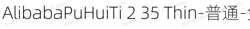 AlibabaPuHuiTi 2 35 Thin-普通字体转换